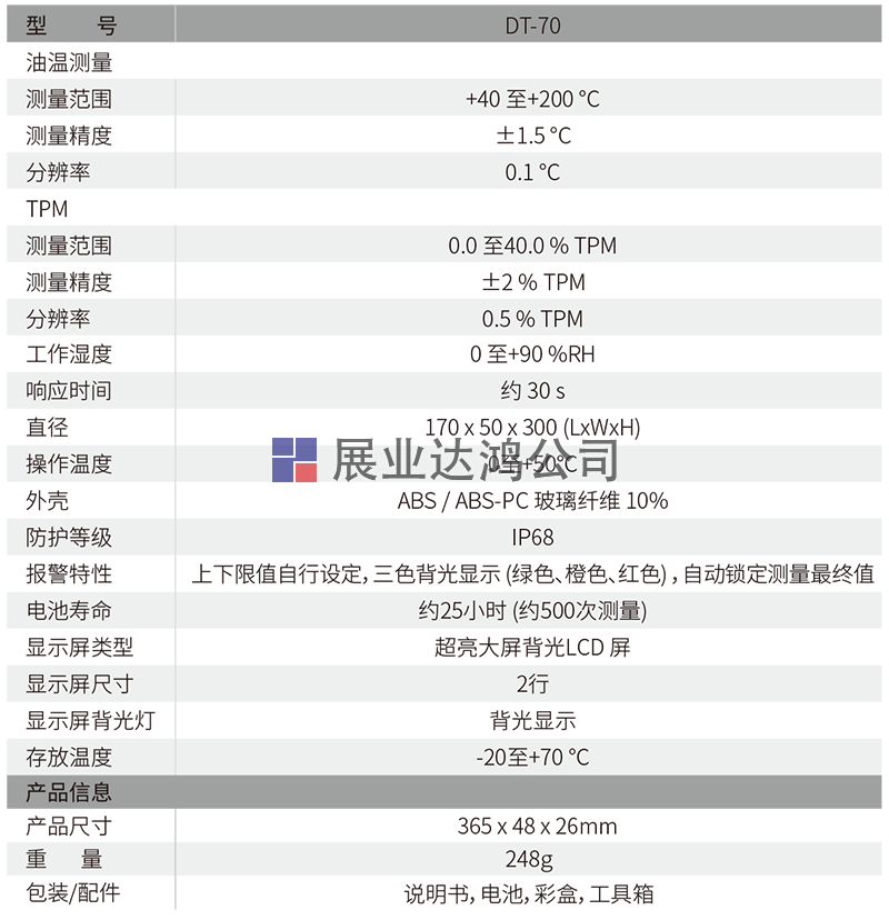 DT-70食用油品質(zhì)檢測(cè)儀
