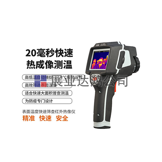 <b>華盛昌紅外線熱像儀DT-9875Y快速篩查熱像儀測體溫</b>