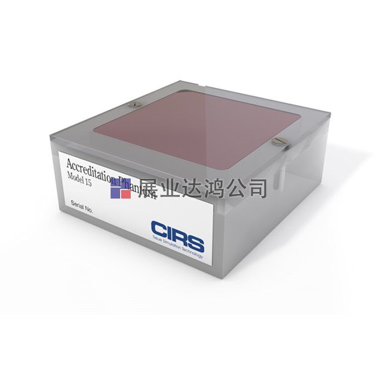 <b>CIRS 015乳房X射線測試認證模體</b>